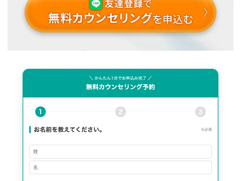 SONOMAMAの無料カウンセリングへの申し込みを案内するページ