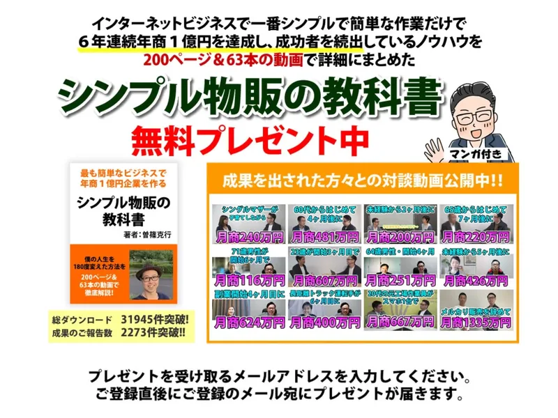 6年連続年商1億円を達成と書かれ、成果を出した方々との対談動画として月商240万円などの数字が並ぶ受け取りページ