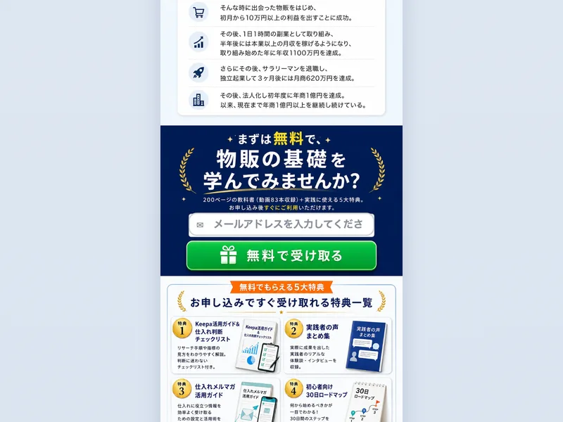 副業として物販に取り組み、半年で本業の月収を超え、年収1100万円を達成したと書かれた曽篠克行氏の経歴紹介