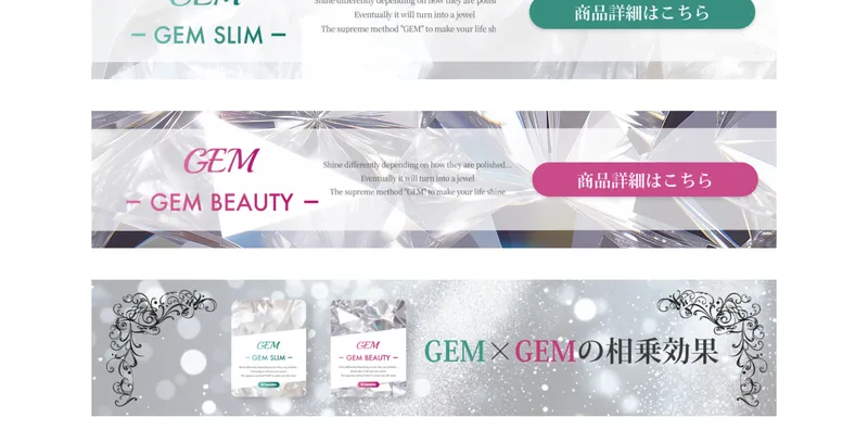 GEMスリムとGEMビューティーの2つを合わせて使うと相乗効果があると説明する株式会社STONESの広告画面
