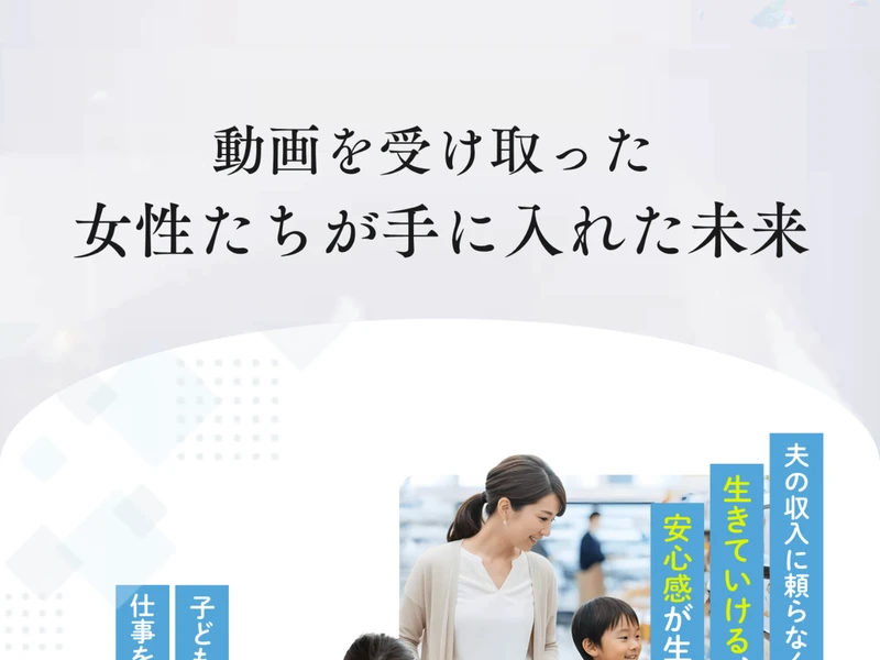 SUImeの広告。「動画を受け取った女性たちが手に入れた未来」と書かれ、子どもと過ごす女性の画像が表示されている