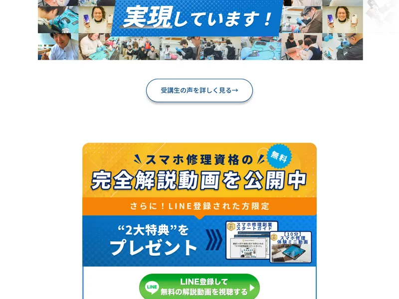 スマホリペアアカデミーの運営元GO REPAIRのサイト