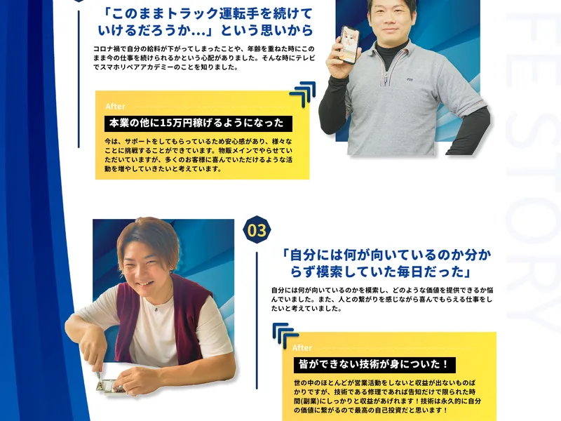 スマホリペアアカデミーの公式サイト