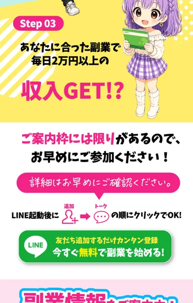 スマジョブの広告。「友だち追加するだけのカンタン3ステップ 今すぐ無料で副業を始める」とうたう