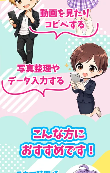 スマジョブの仕事内容として「動画を見たりコピペする」「写真整理やデータ入力する」と書かれている広告
