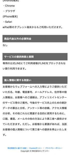 スマジョブの特商法。利用者の個人情報を第三者に提供する場合があると記載されている