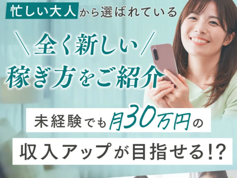未経験でも月30万円の収入アップが目指せると謳うAIプロセスワークの広告のファーストビュー