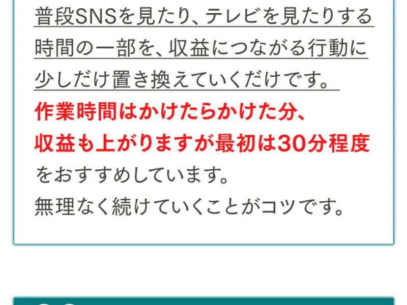 普段SNSやテレビを見る時間の一部を収益につながる行動に置き換えるだけと説明するAIプロセスワークの広告