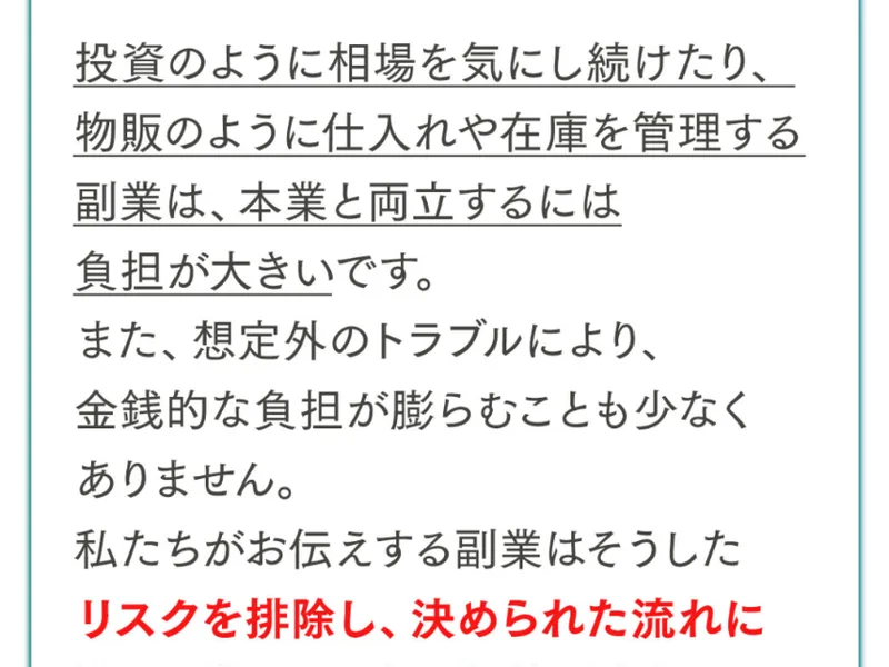 リスクを排除し決められた流れに沿って進めることで収益が生まれる設計と説明するAIプロセスワークの広告