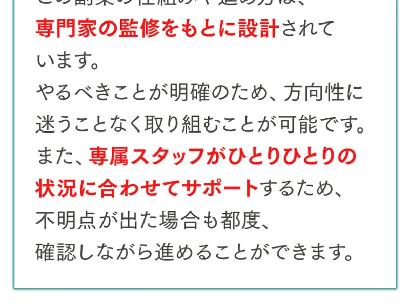専属スタッフが一人一人の状況に合わせてサポートすると説明するAIプロセスワークの広告