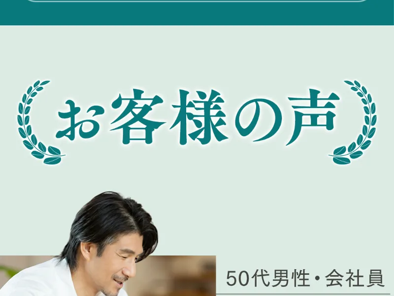 50代男性や40代男性がマニュアル通りで迷わなかったと語るAIプロセスワークのお客様の声