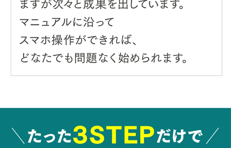 この副業はマニュアル通りに進めるだけでよく迷うことがなかったと語る利用者の声