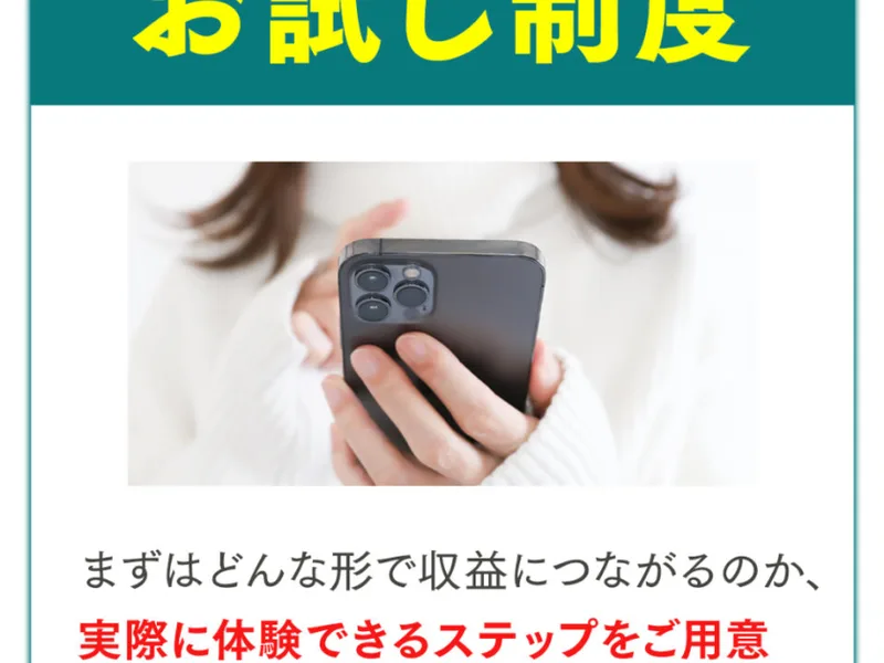 実際の流れを体験できるお試し制度がありますと案内するAIプロセスワークの広告