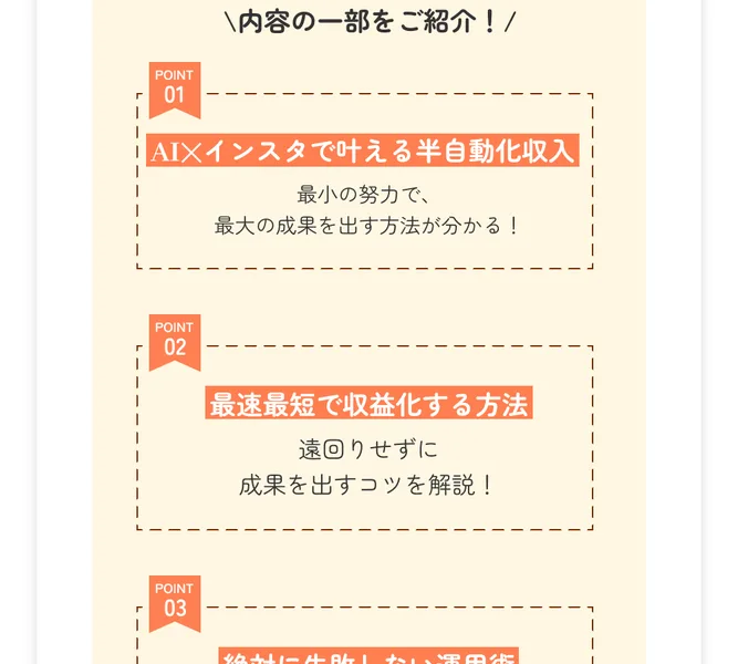 すずの動画講座の紹介。AI×インスタで叶える半自動化収入、最速最短で収益化する方法、絶対に失敗しない運用術の3点が学べると書かれている