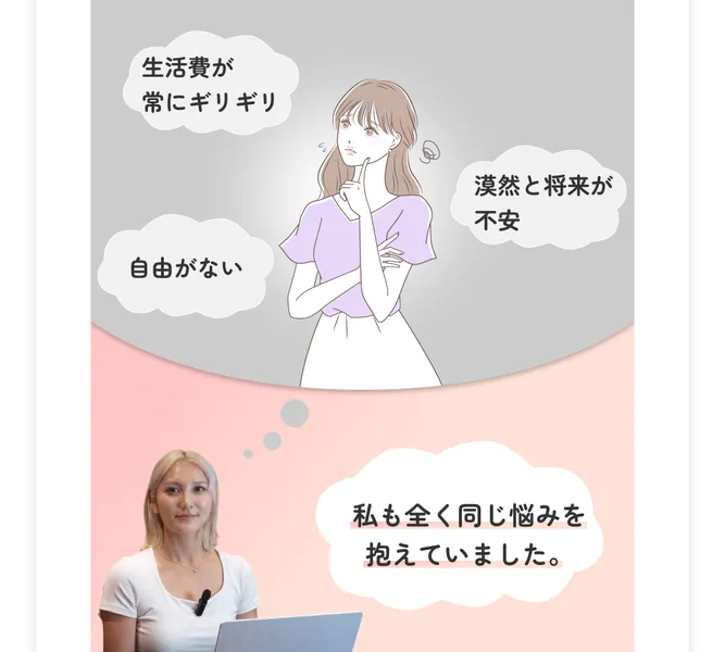 すずの広告。生活費が常にギリギリ、漠然と将来が不安、自由がないという悩みに、私も同じ悩みを抱えていたと寄り添っている