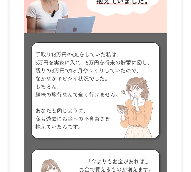 すずの広告。手取り18万円のOLだった私はお金に不自由していたと、自身の過去を打ち明けている