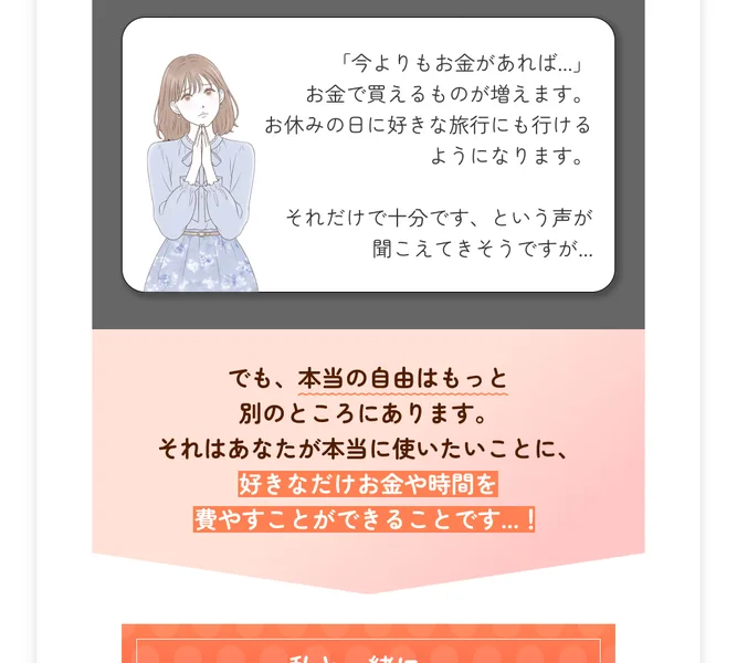 すずの広告。本当の自由は別のところにある、好きなだけお金や時間を使えることだと語りかけている