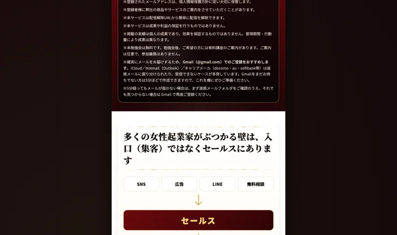 「女性起業家がぶつかる壁はセールスにある」と課題を投げかける次世代型AIセールスの広告