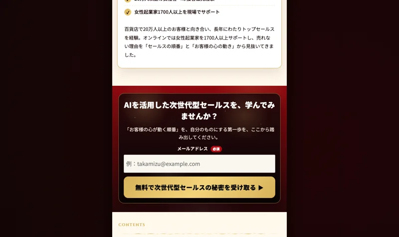 「次世代型セールスを学んでみませんか」と無料勉強会への登録を促す広告