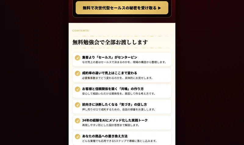 「無料勉強会で全部お渡しします」と提供内容を並べる次世代型AIセールスの広告