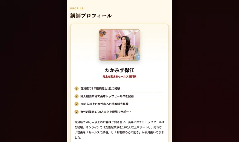 「20万人を接客」など、たかみず保江が掲げる実績の表示