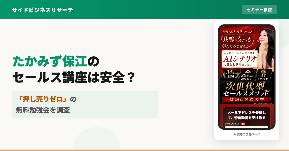 たかみず保江の次世代型AIセールスは怪しい？口コミを調査