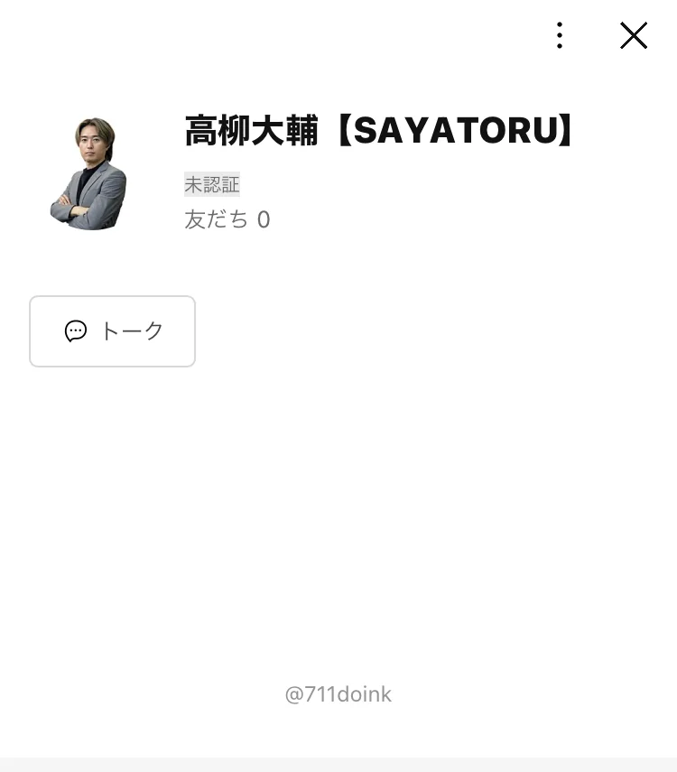 「高柳大輔【SAYATORU】」というアカウント名、友だち0人、IDは@711doink、所在国・地域はアメリカ合衆国と表示されたLINEのプロフィール画面
