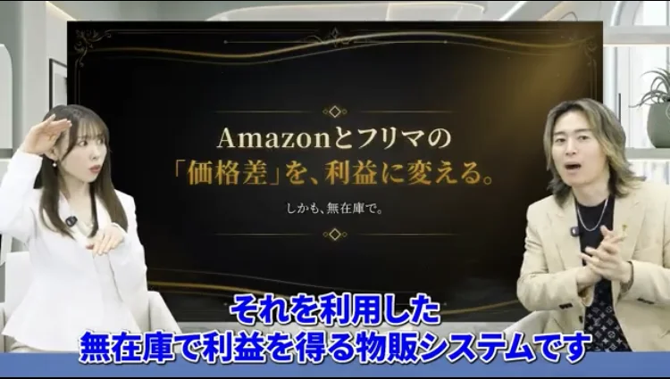 同じ画面で「それを利用した 無在庫で利益を得る物販システムです」という字幕が表示されている動画の場面