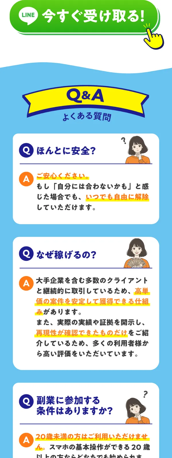 tappyの広告ページのQ&A。「ほんとに安全?」「なぜ稼げるの?」という質問と運営の回答が並んでいる