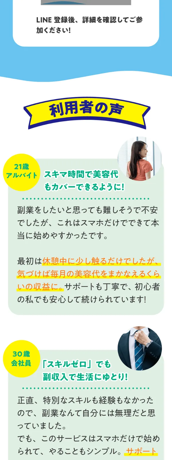 tappyの広告ページの「利用者の声」。21歳アルバイトの「スキマ時間で美容代もカバーできるように!」という体験談が載っている