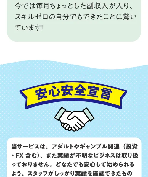 tappyの広告ページの「安心安全宣言」。実績を確認できたものだけを紹介していると書かれている