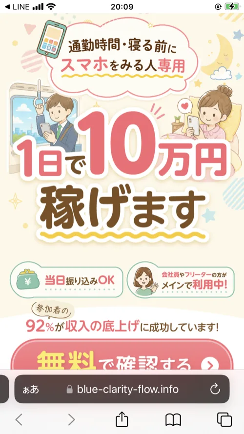 tappyのリッチメニューから開いたblue-clarity-flow.infoのページ。「1日で10万円稼げます」「参加者の92%が収入の底上げに成功しています！」と書かれている
