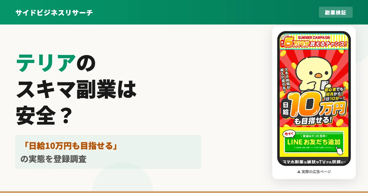 Sentient.io Pte. Ltd.の副業は詐欺？テリアの料金13万〜1200万円を調査