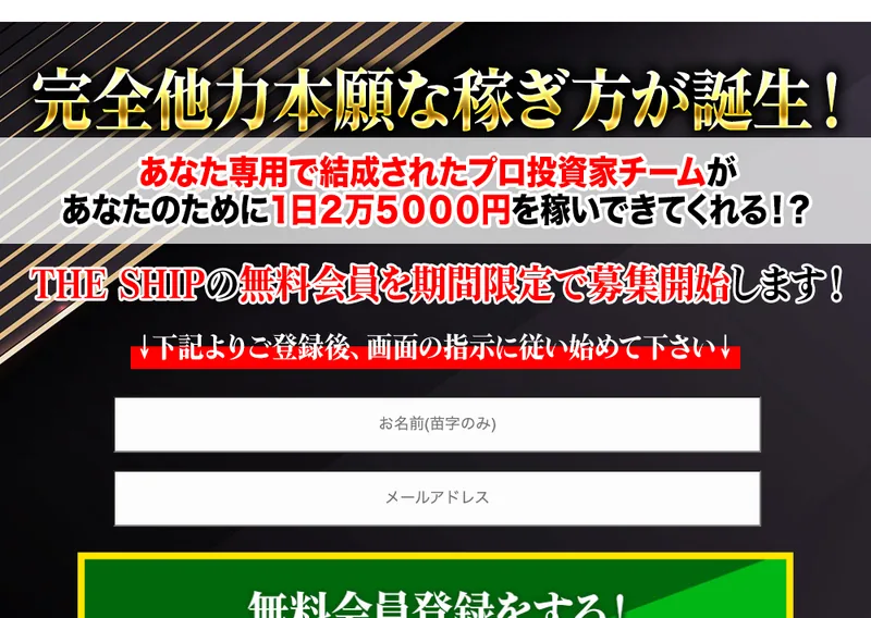 THE SHIPの登録画面。メールアドレスの入力を求められる