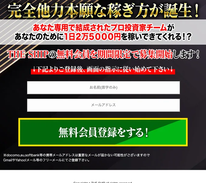 THE SHIPの案内画面。説明動画を見た後に専用サイトへの登録を求められる