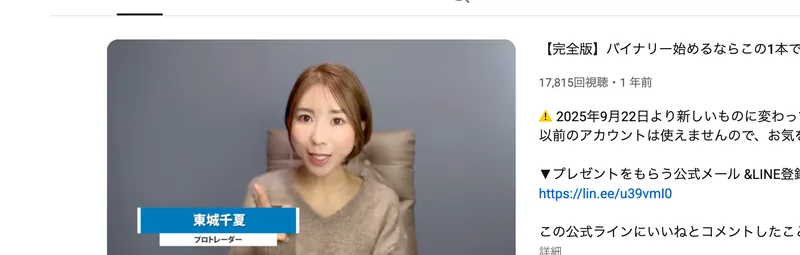 ホーム画面に固定された動画。バイナリー始めるならこの1本でOK、プレゼントをもらう公式メール&LINE登録こちらと案内されている