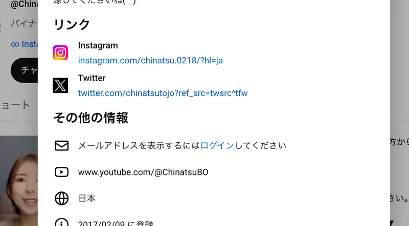 チャンネルの概要欄。InstagramやTwitterのリンク、2017年に登録、チャンネル登録者数3.08万人と表示されている