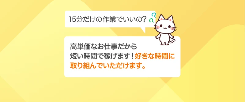株式会社TOPの副業の入口となる広告。「15分作業するだけ」と手軽さを強調して登録へ誘導している