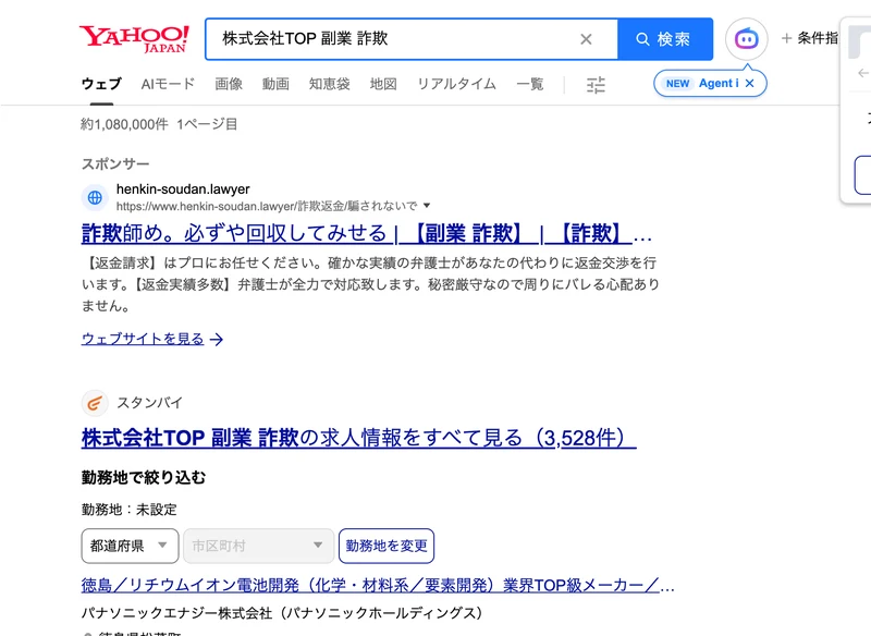 株式会社TOPの副業について検証したサイトでも、危険・詐欺まがいという判定が並んでいる