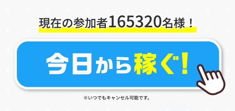 株式会社TOPの副業広告に書かれた「現在の参加者165320名様！」という表示。ページを開くたびに数字が増える演出になっている