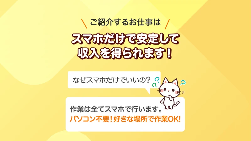 株式会社TOPの副業広告。「スマホだけで安定して収入を得られます」「パソコン不要」と書かれ、手軽に稼げるかのように見せている