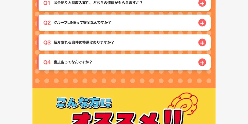 当選広場の入口広告にあるQ&A。「お金配りと副収入の情報を無料で案内」「裏広告に当選したあなただけに即金性の高い副業情報を紹介」などと書かれている