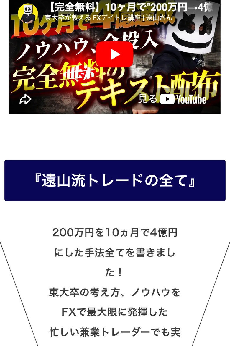 「10ヶ月で200万円→4億」と大きく書かれた遠山流トレードのYouTube動画のサムネイル