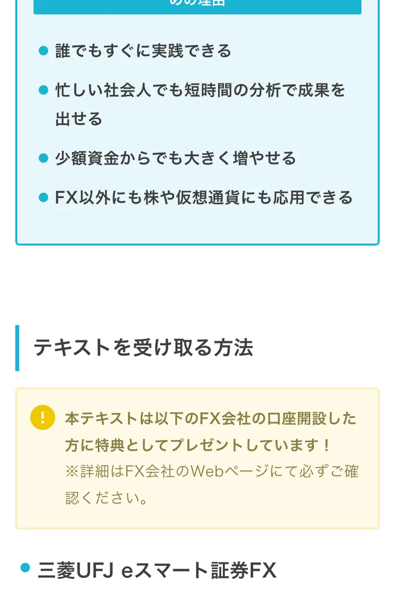「誰でもすぐに実践できる」「忙しい社会人でも短時間の分析で成果を出せる」「少額資金からでも大きく増やせる」と書かれた遠山流トレードのおすすめ理由