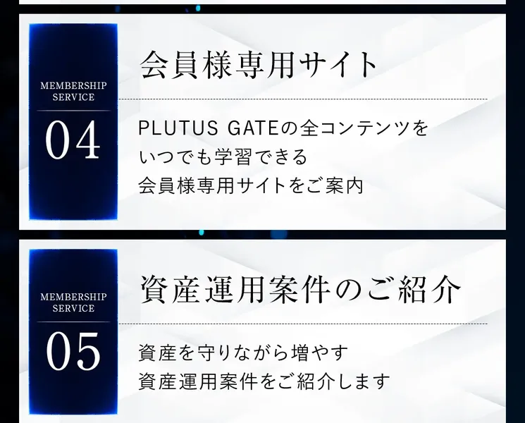 PLUTUS GATEのサービス。「資産運用案件のご紹介」として資産を守りながら増やす投資を紹介するとある