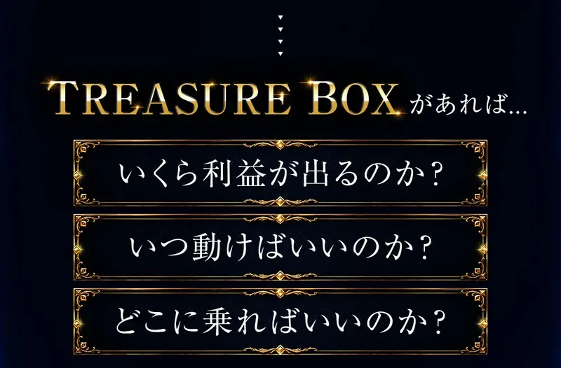 TREASURE BOXは怪しい副業？大森敦弘の実態と料金を調査