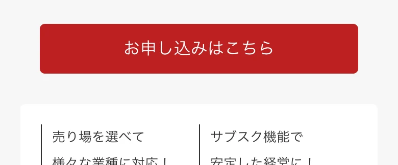 ツクツクの公式サイトのお申し込みボタン。お好きな売り場で簡単に出店と案内し、申し込みへ誘導している