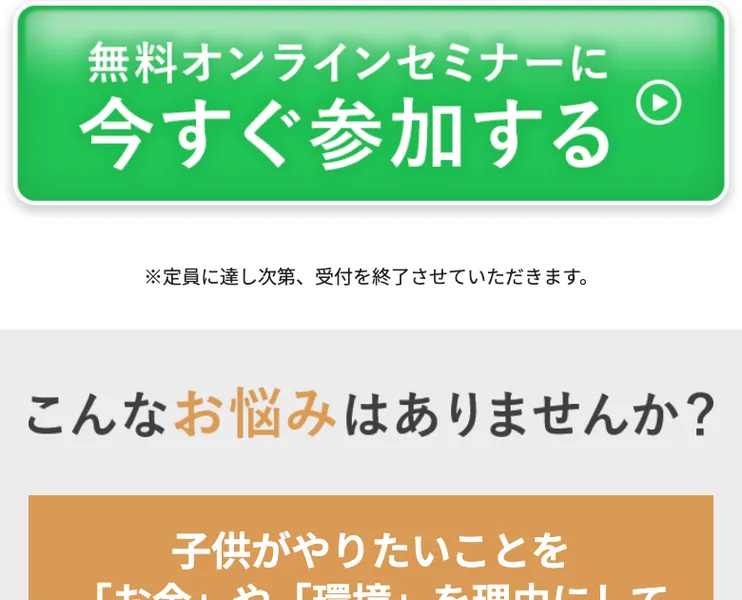 子供の成長を見守りながら働けると訴える、ウラカタの学校の広告画像