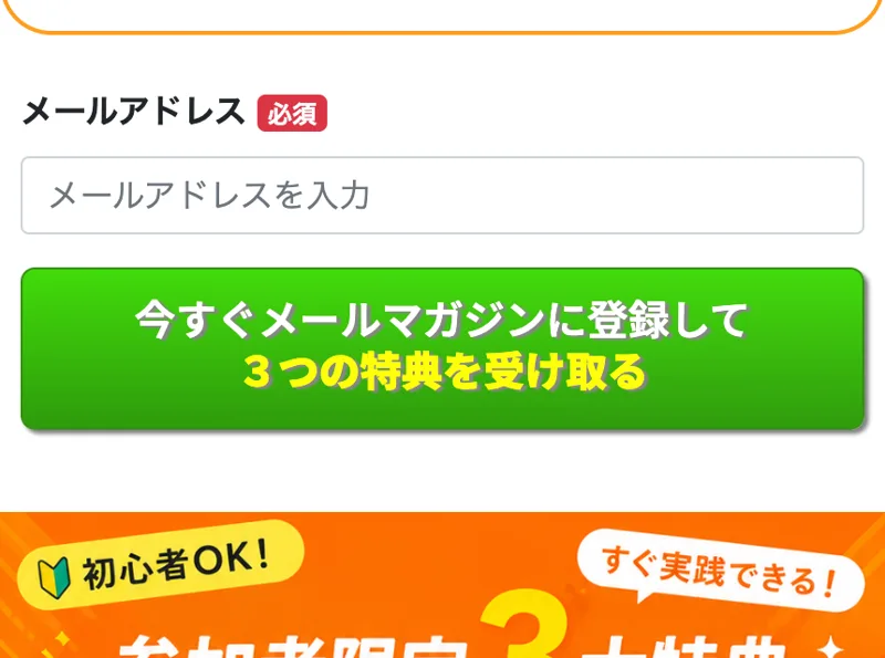 「参加者限定3大特典」として実践動画セミナーやガイドAIなどを並べた特典紹介の画面