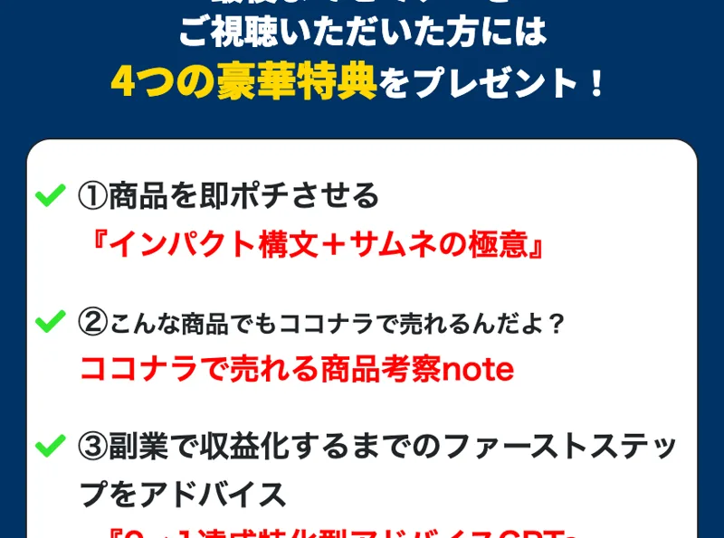 「最後まで視聴した方に4つの豪華特典をプレゼント」として特典を並べた無料セミナーの画面